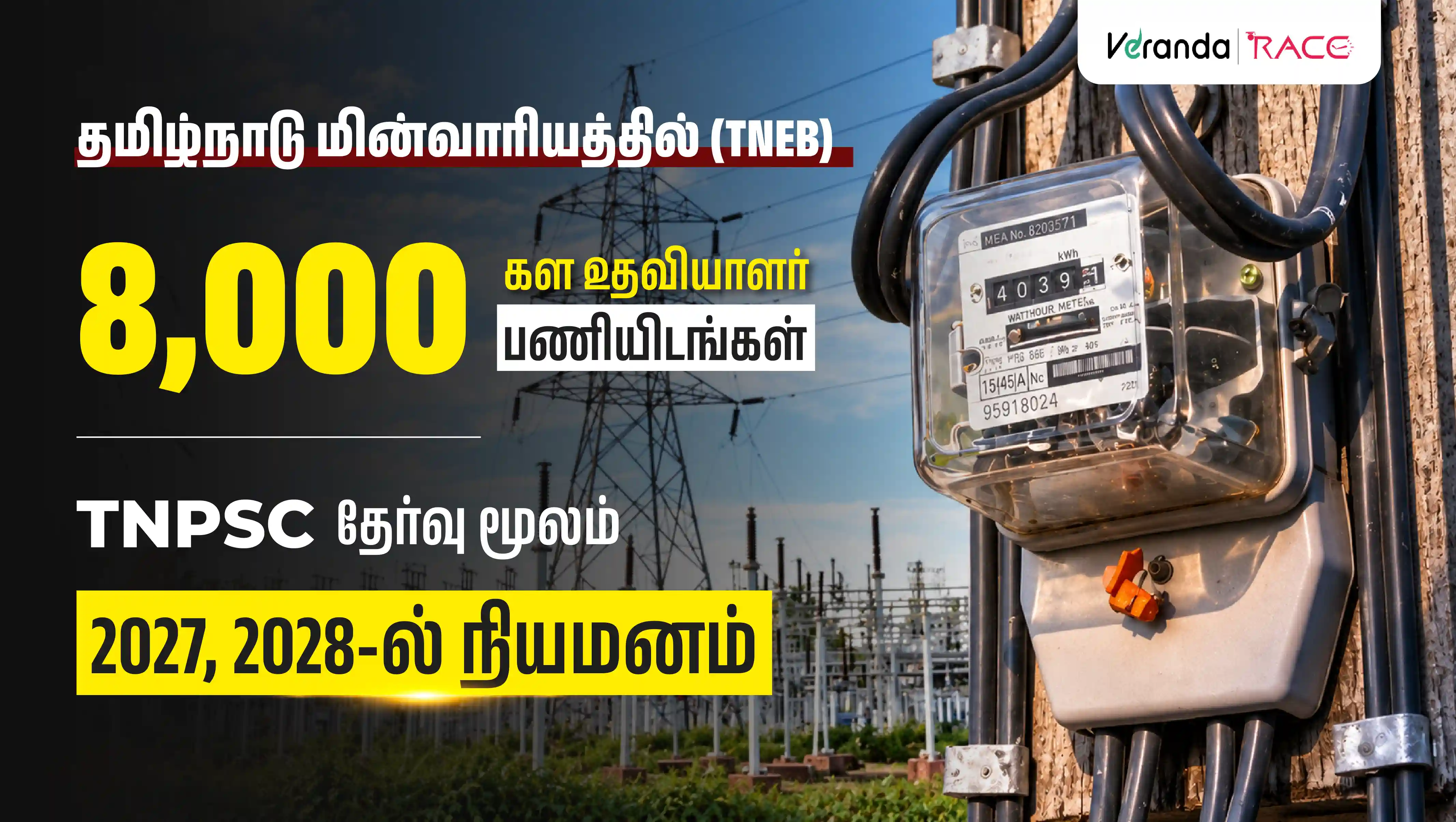 தமிழ்நாடு மின்வாரியத்தில் (TNEB) 8,000 கள உதவியாளர் (Field&nbsp; Assistant) பணியிடங்கள்: TNPSC தேர்வு மூலம் 2027, 2028-ல் நியமனம்