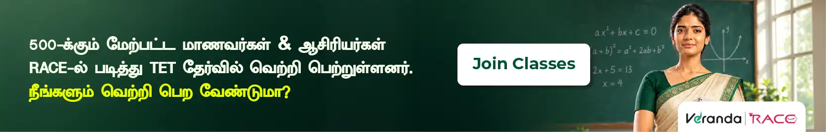Special TNTET 2 for Working Teachers 2026 Notification PDF Out; Special TNTET Paper 1 and 2 Exams on 20 December 2026, Apply Online Now
