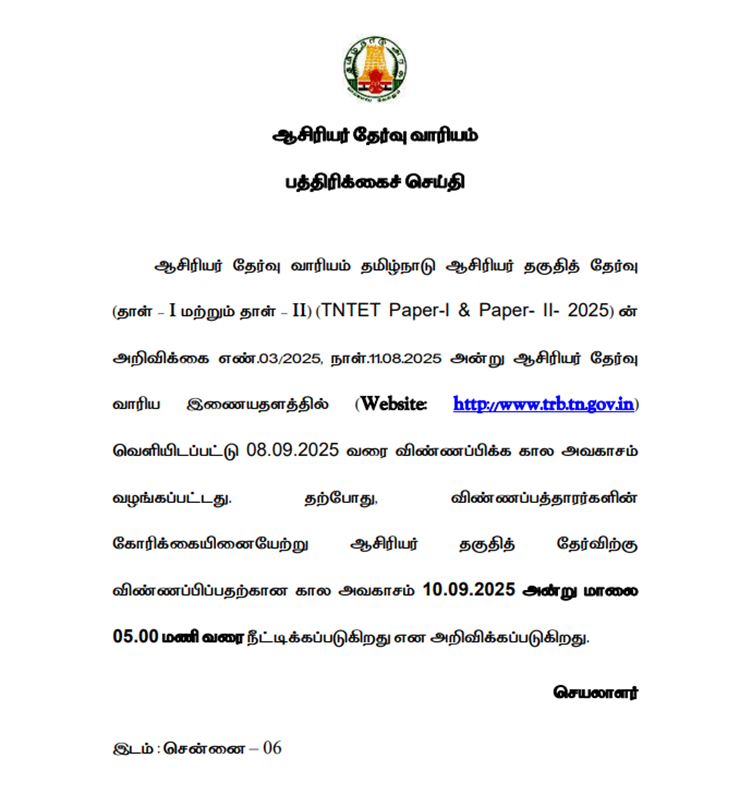 TNTET Exam 2025 Latest Update: Online Application Last Date Extended, Apply until 10 September 2025