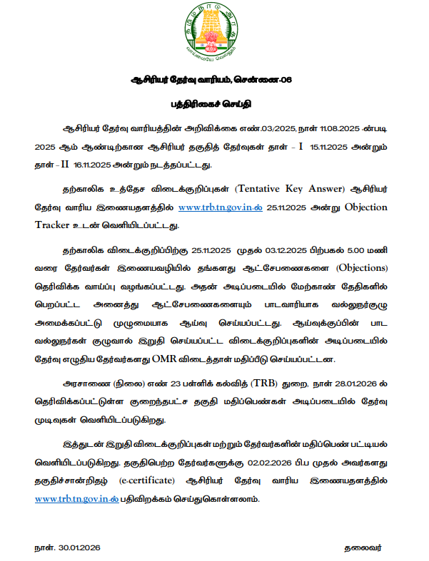 TN Teacher Eligibility Test (TNTET) 2025 Result Out at trb.tn.gov.in, Download Paper 1 and Paper 2 Answer Key, Scorecard and Result PDF